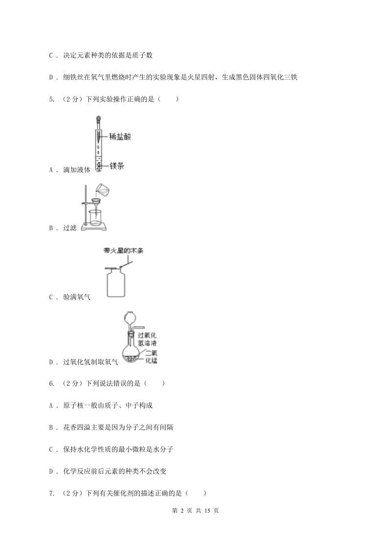 广东省九年级上学期化学第一次月考试卷C卷_第2页