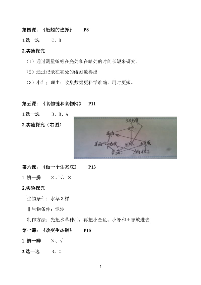 科教版小学科学五年级上册学生活动手册参考答案_第2页