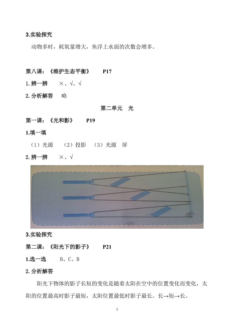 科教版小学科学五年级上册学生活动手册参考答案_第3页