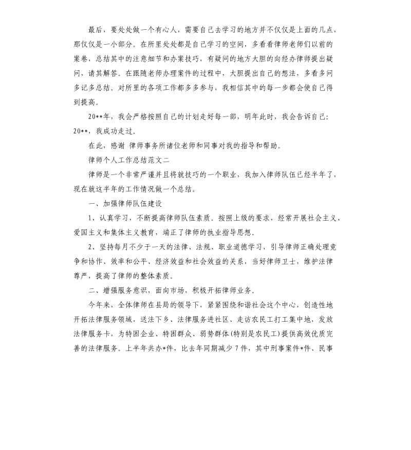 律师个人工作总结.docx_第3页