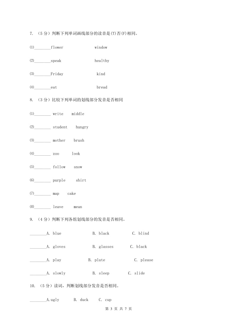 牛津上海版（通用）2019-2020学年小学英语四年级下册专项复习：音标题（I）卷_第3页