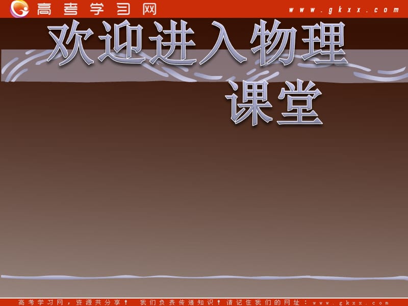 高二物理课件 1.8 《电容器与电容》 7（人教选修3-1）_第1页