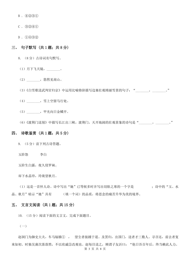 河大版2019-2020学年七年级上学期语文第二次月考试卷（II ）卷_第3页