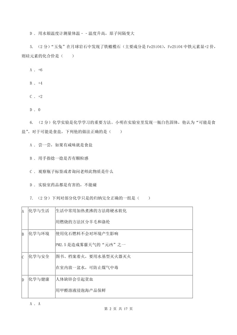 2019年沪教版九年级上学期化学期中考试试卷B卷_第2页