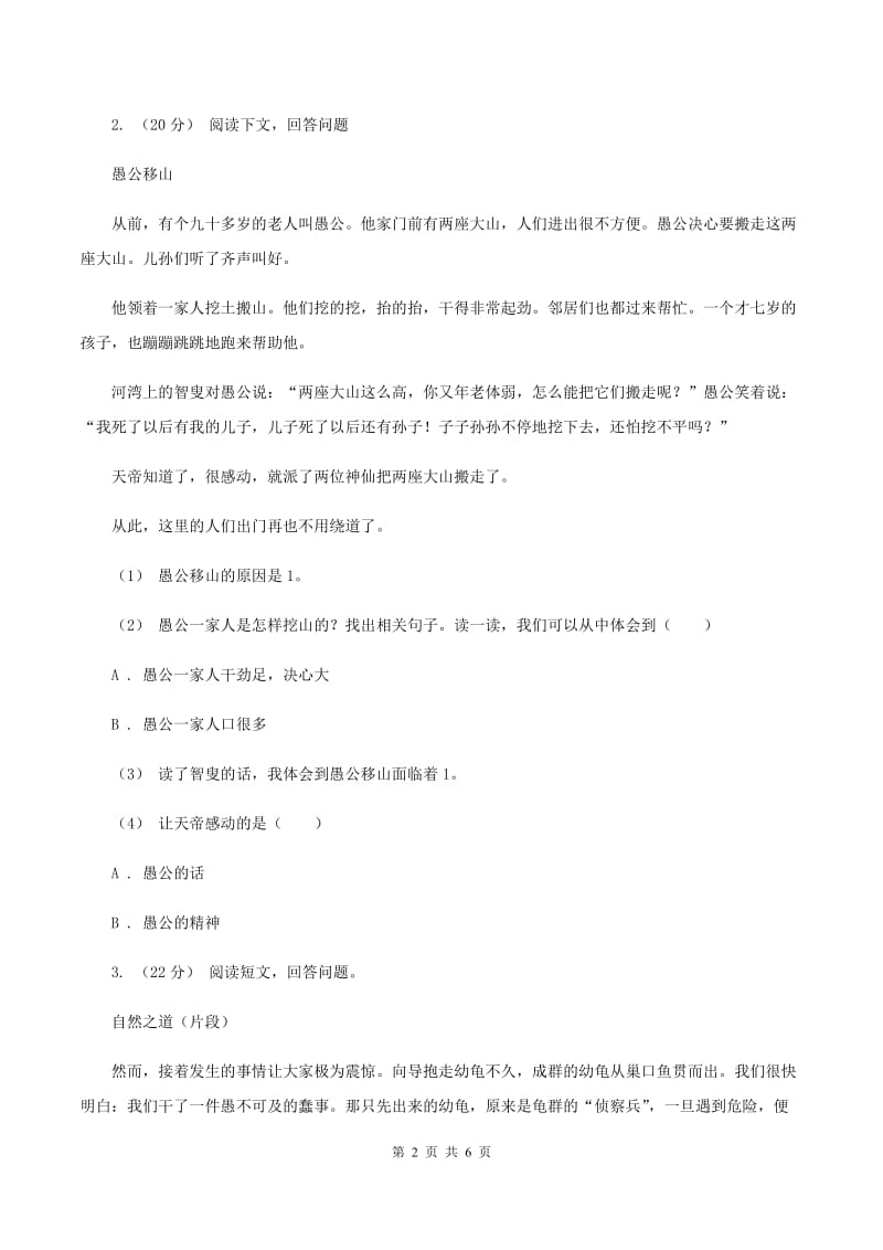 语文版2019-2020年六年级上学期语文期末复习五B卷_第2页