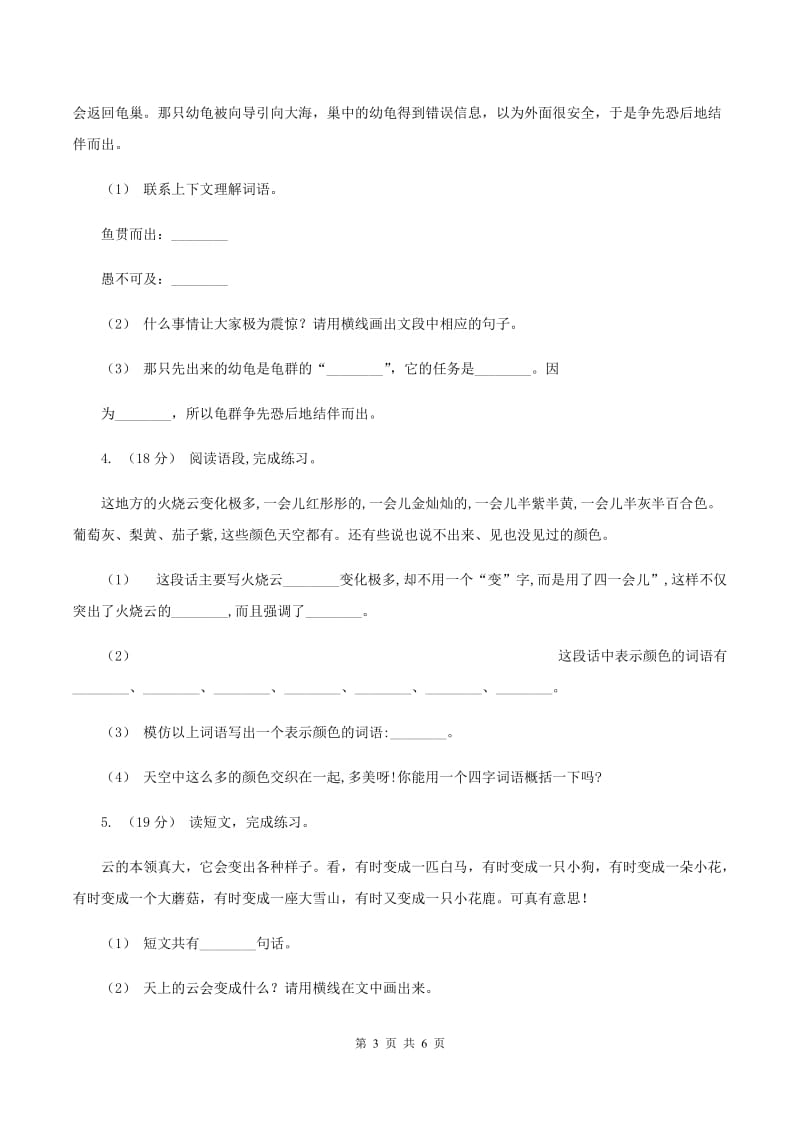 语文版2019-2020年六年级上学期语文期末复习五B卷_第3页