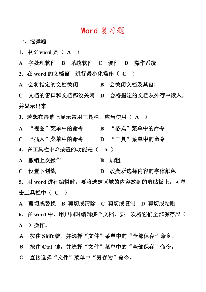 Word2010复习题及答案_第1页