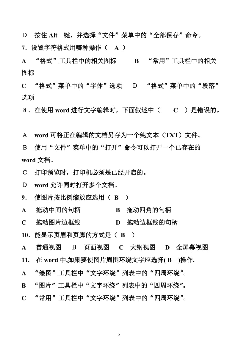 Word2010复习题及答案_第2页