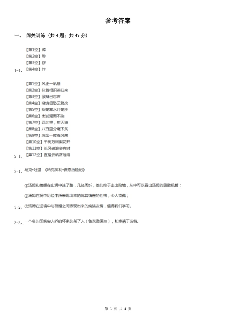 鲁教版2020年中考语文总复习：闯关训练二十二C卷_第3页