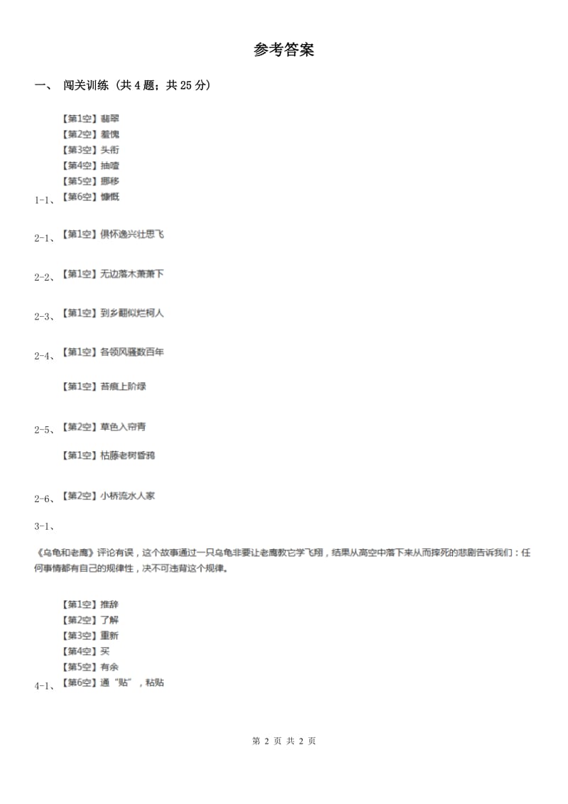 沪教版2020年中考语文总复习：闯关训练四（I）卷_第2页