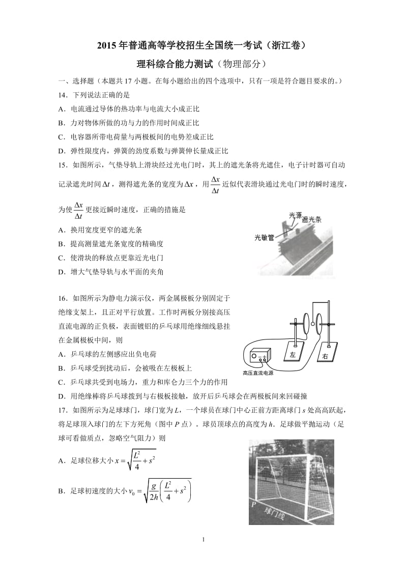 2015年高考浙江卷理综物理(含答案)_第1页