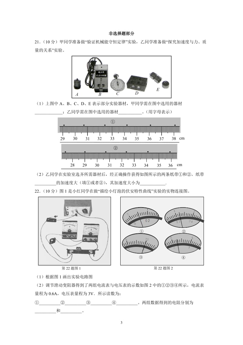 2015年高考浙江卷理综物理(含答案)_第3页