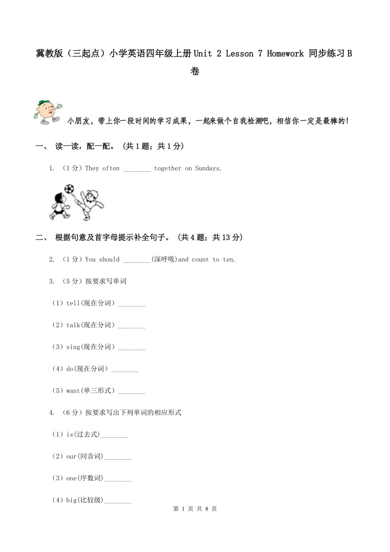 冀教版（三起点）小学英语四年级上册Unit 2 Lesson 7 Homework 同步练习B卷_第1页