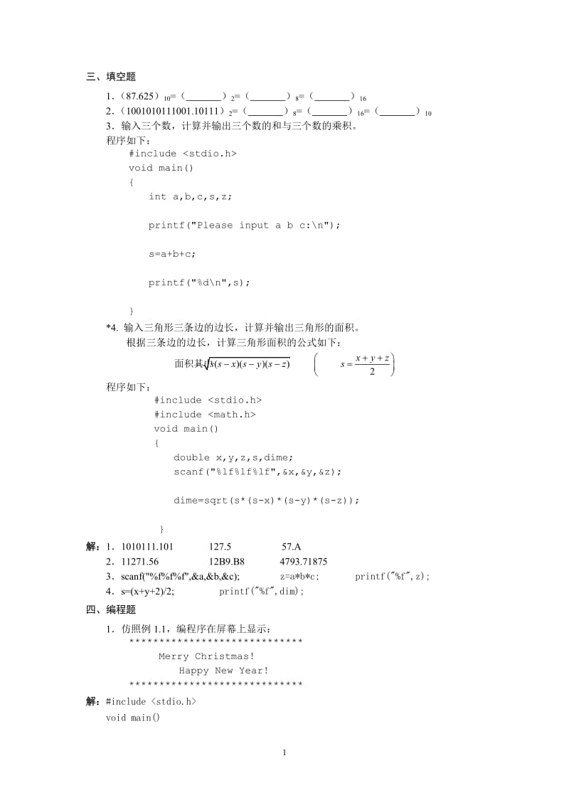 C语言程序设计(第二版)习题参考答案1_第2页