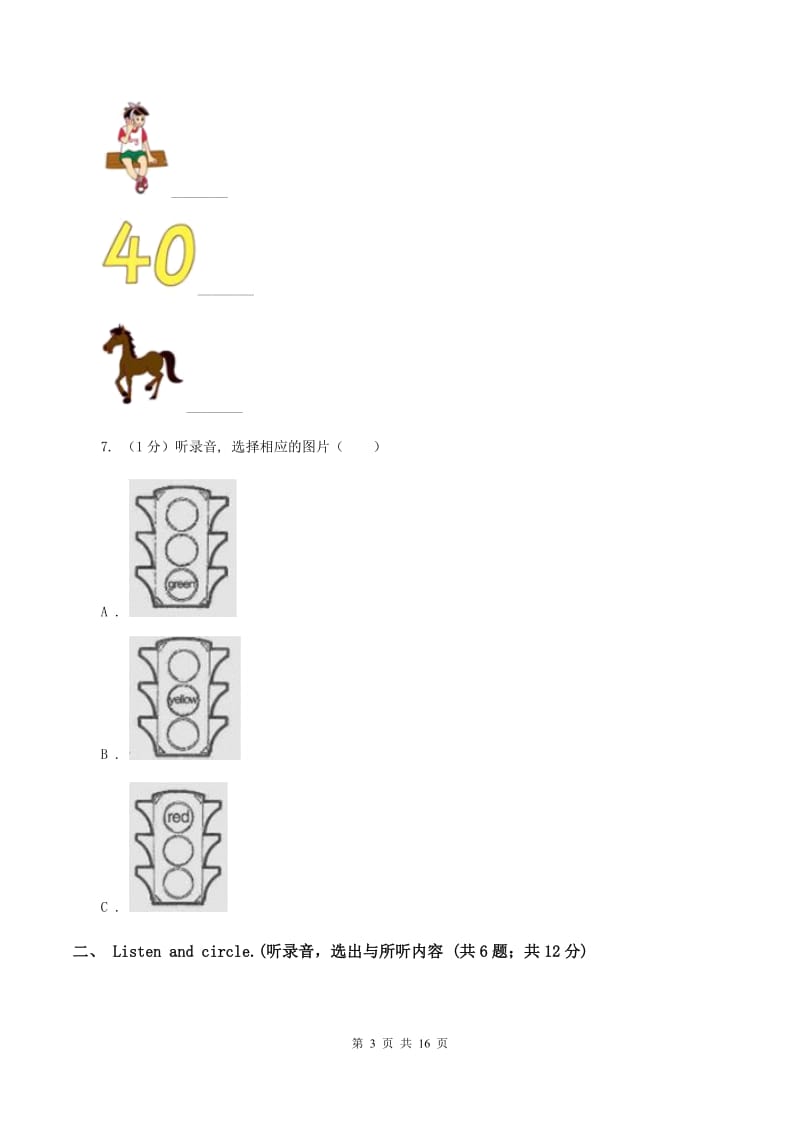 人教精通版2019-2020学年六年级下学期英语期末考试试卷（无听力材料）A卷_第3页