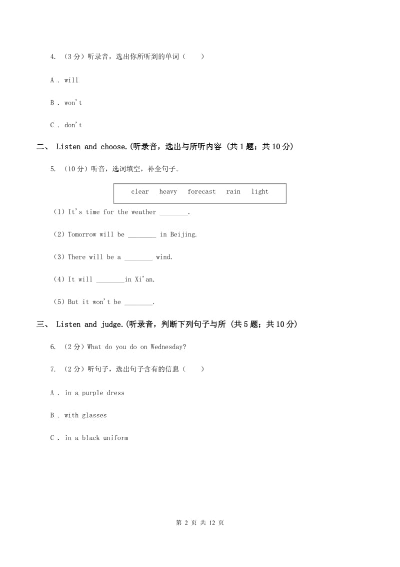 人教版(新起点)2019-2020学年四年级上学期英语期中考试试卷（无听力材料）A卷_第2页