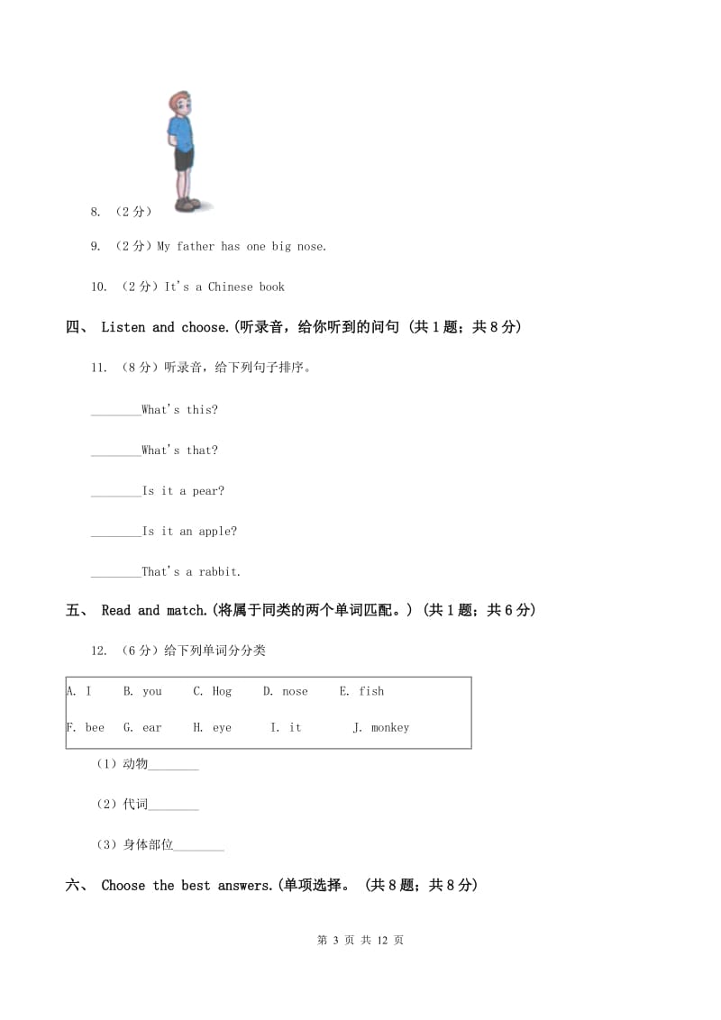 人教版(新起点)2019-2020学年四年级上学期英语期中考试试卷（无听力材料）A卷_第3页