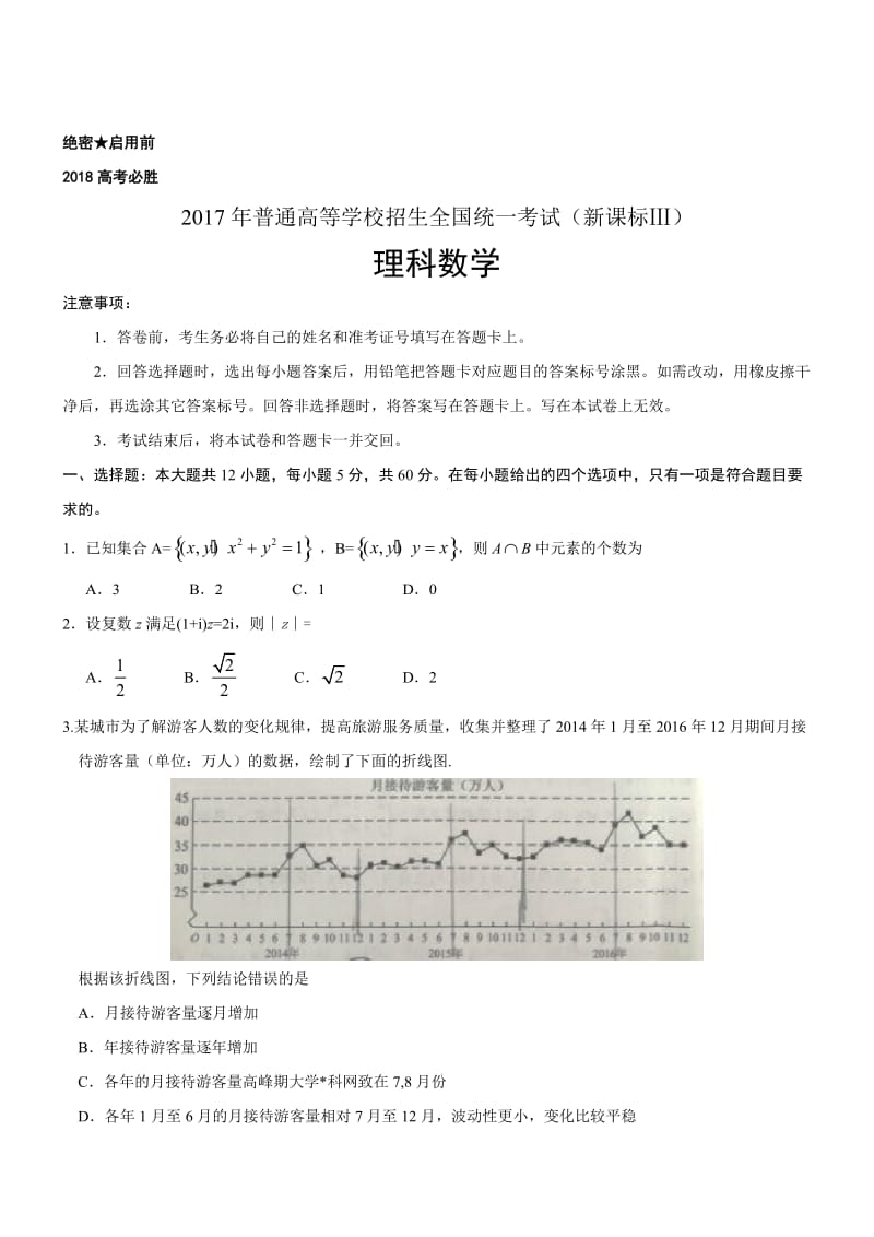 2017高考数学全国卷3_第1页