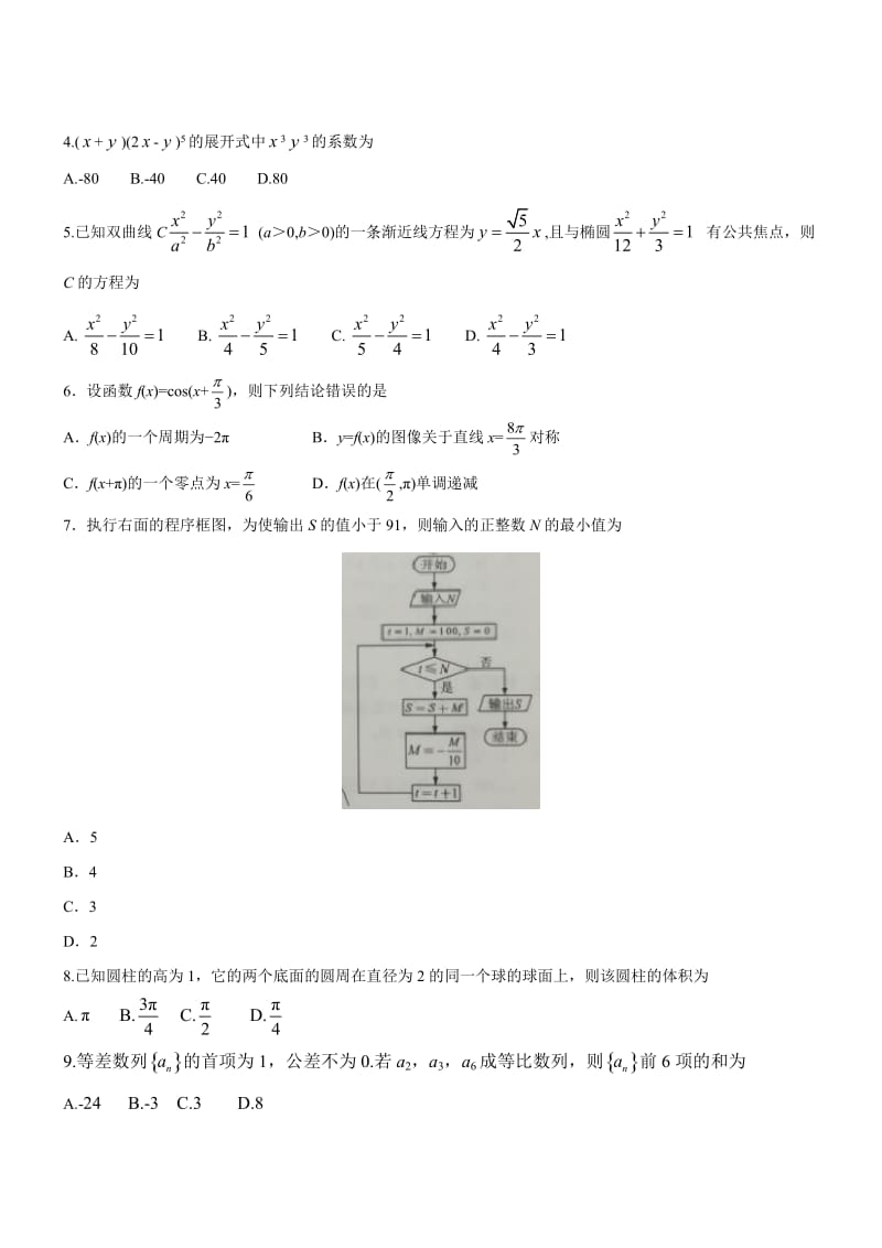 2017高考数学全国卷3_第2页