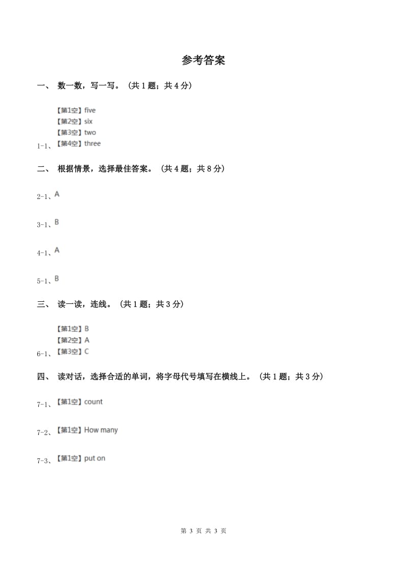 牛津上海版（通用）三年级上册Module 4 Unit 10 Numbers同步练习A卷_第3页