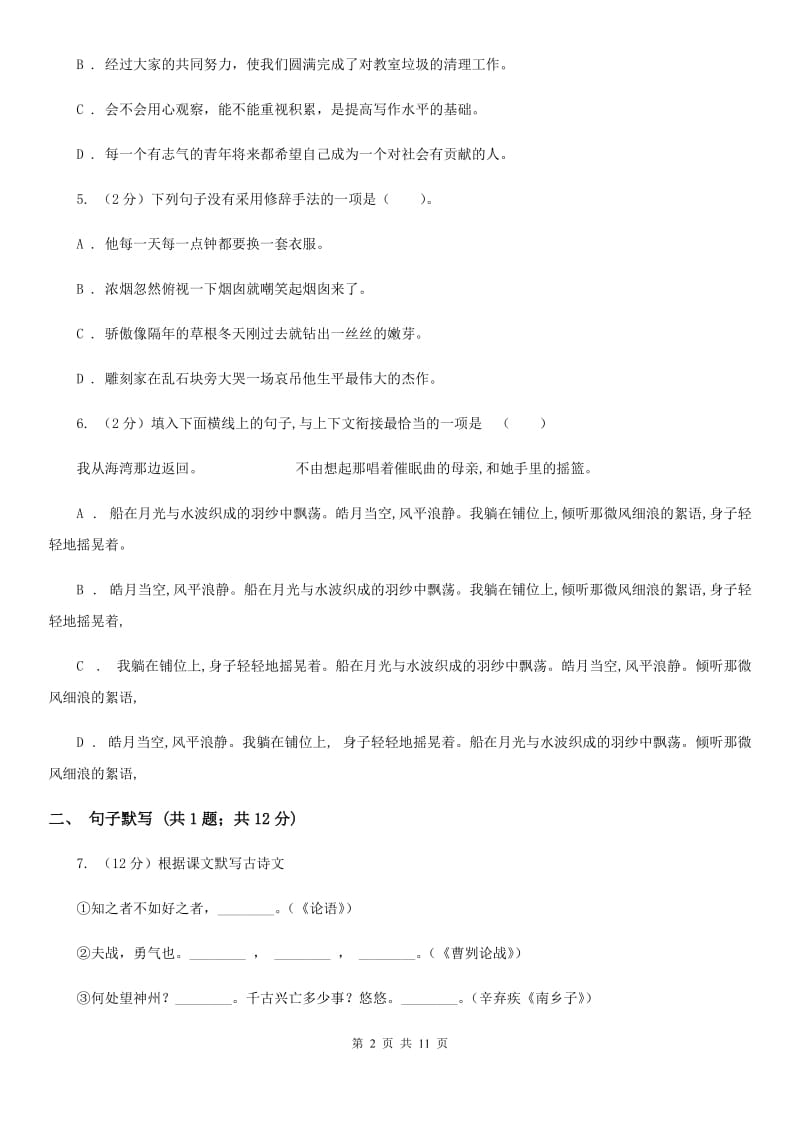 四川省2020年八年级下学期语文开学考试试卷A卷_第2页