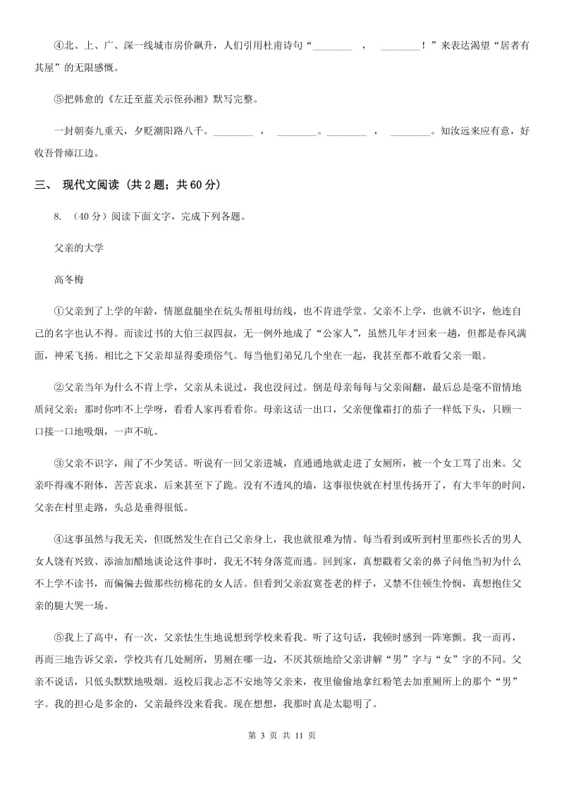 四川省2020年八年级下学期语文开学考试试卷A卷_第3页