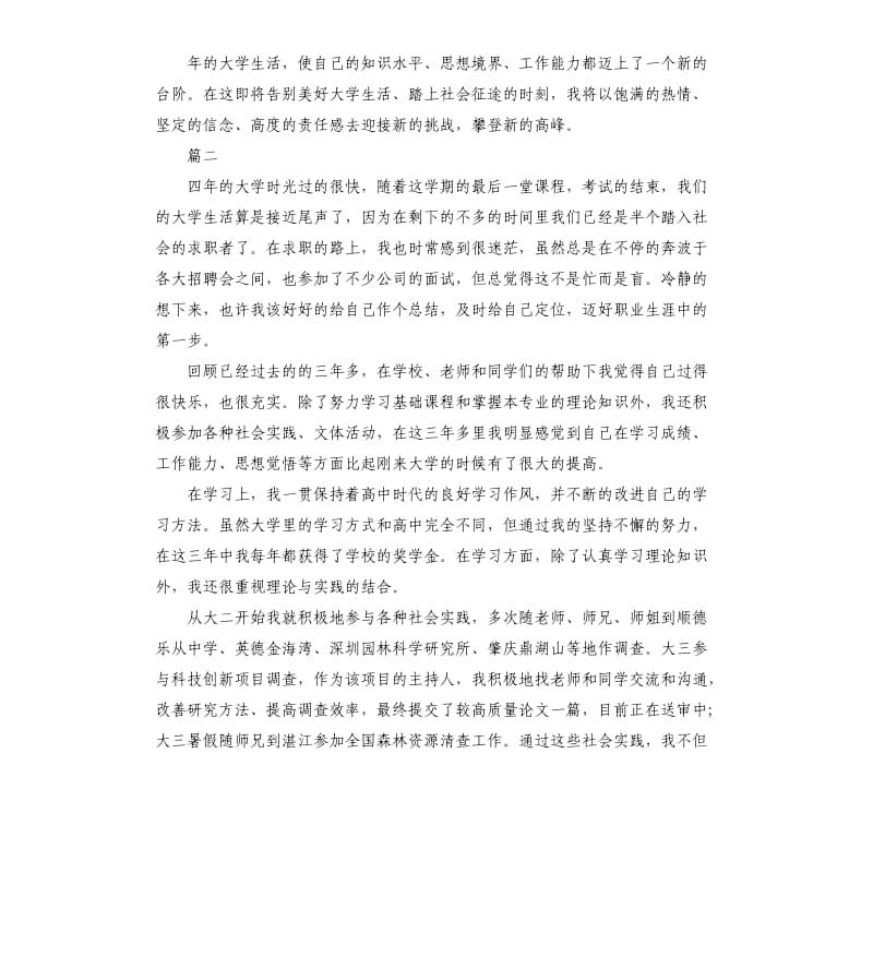 就业表自我鉴定三篇（二）.docx_第2页