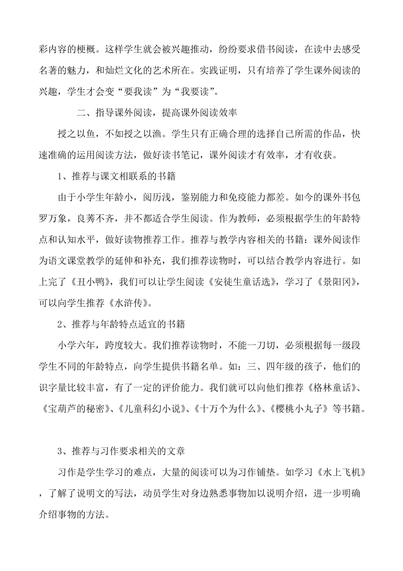 '教师如何有效的指导学生课外阅读“发言稿_第3页