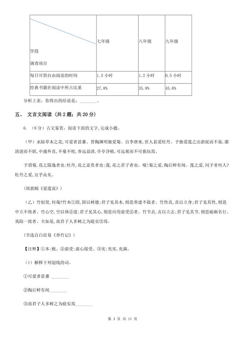 人教版2020届九年级语文中考模拟考试试卷D卷_第3页