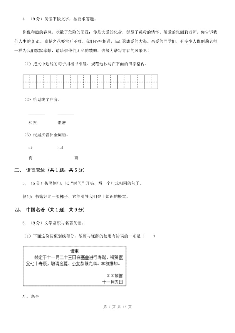 黑龙江省2020年九年级上学期语文期末考试试卷C卷_第2页