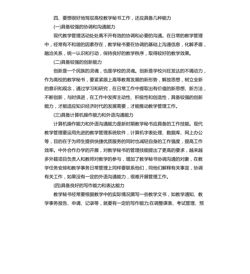 大学教学秘书工作总结.docx_第3页