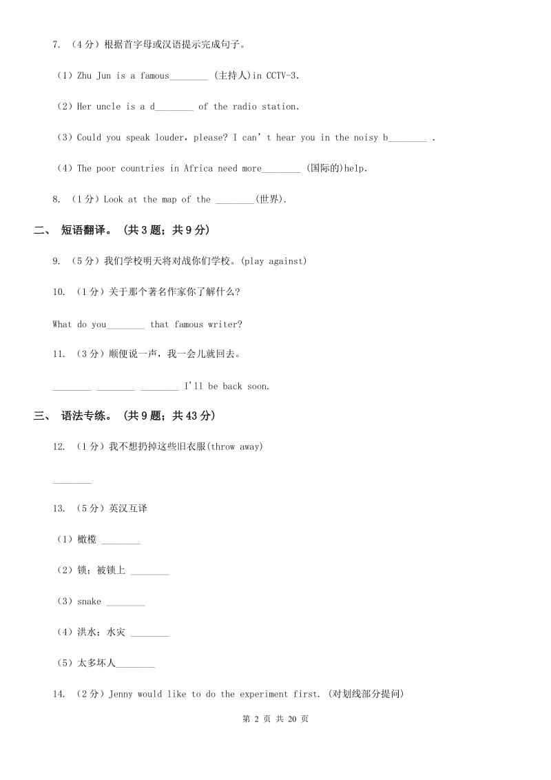 人教版七年级英语上学期Units 6－9教材梳理D卷_第2页