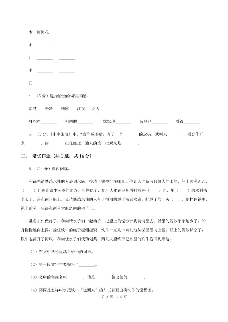 部编版小学语文一年级下册课文5 16一分钟同步练习A卷_第2页