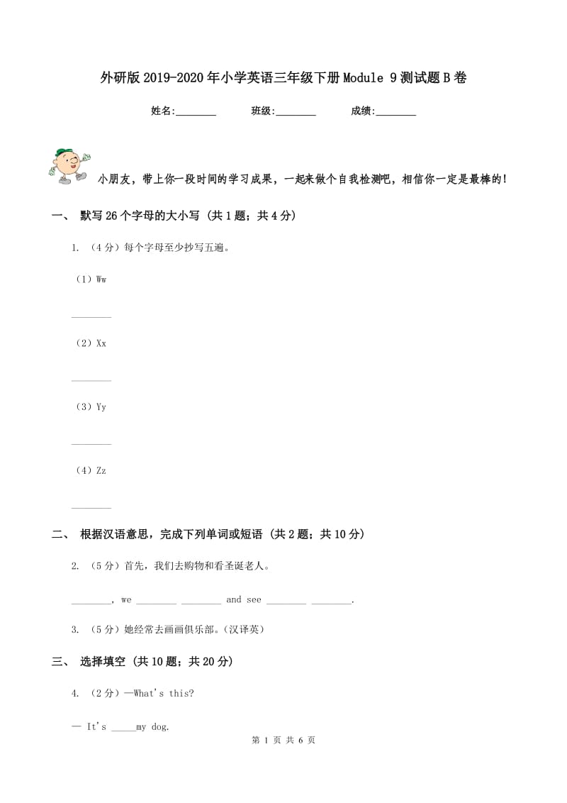 外研版2019-2020年小学英语三年级下册Module 9测试题B卷_第1页