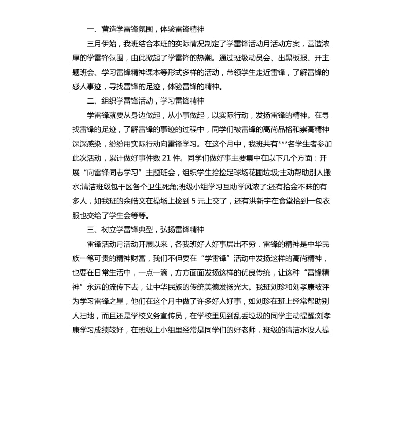 学习雷锋活动的总结报告.docx_第3页