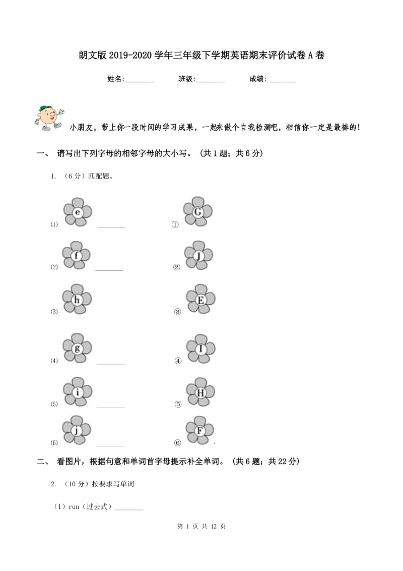 朗文版2019-2020学年三年级下学期英语期末评价试卷A卷_第1页