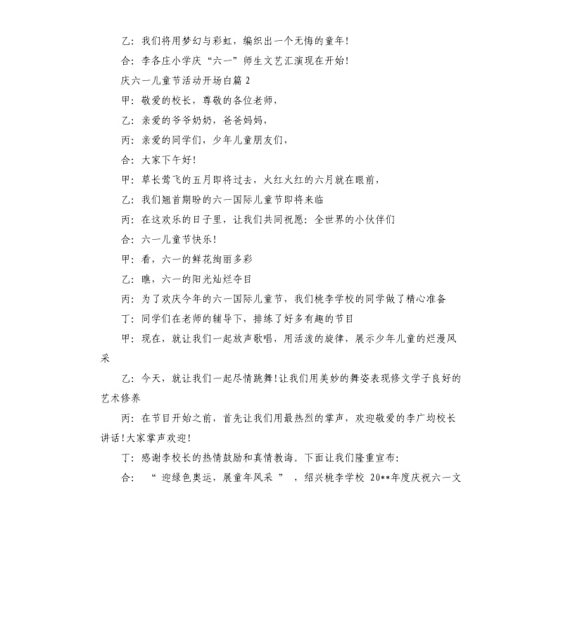 庆六一儿童节活动开场白.docx_第2页