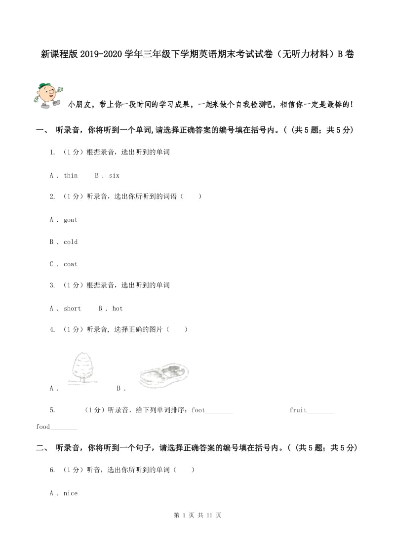 新课程版2019-2020学年三年级下学期英语期末考试试卷（无听力材料）B卷_第1页