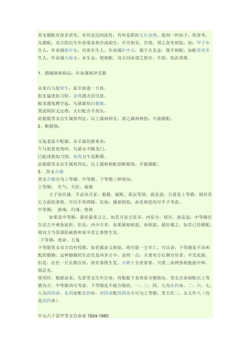 生辰八字婚配查询表_第1页