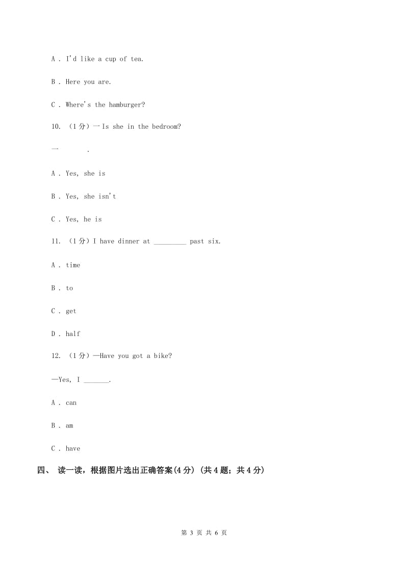 新课程版2019-2020学年二年级上学期英语期中考试试卷（I）卷_第3页