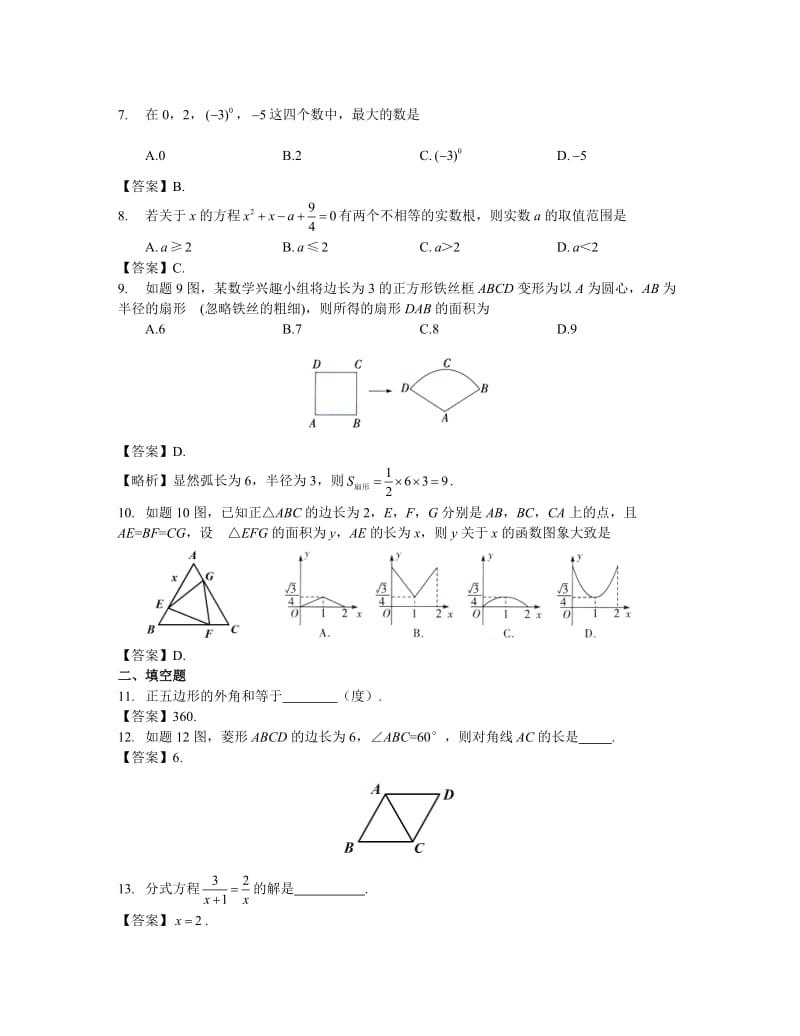 2015年广东省初中毕业生学业考试数学试题及答案_第2页