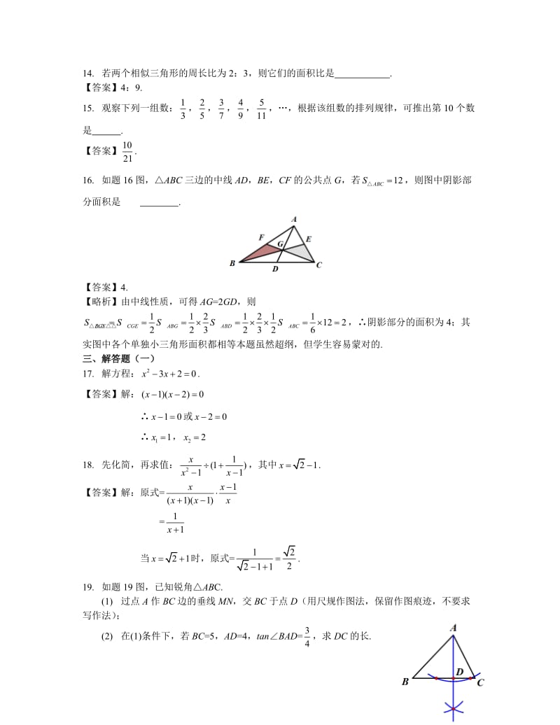 2015年广东省初中毕业生学业考试数学试题及答案_第3页