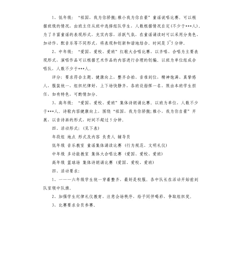 学校国庆节活动策划方案.docx_第3页