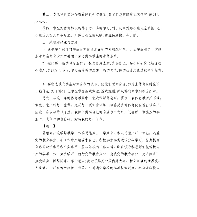 四年级体育教师期末工作总结.docx_第2页