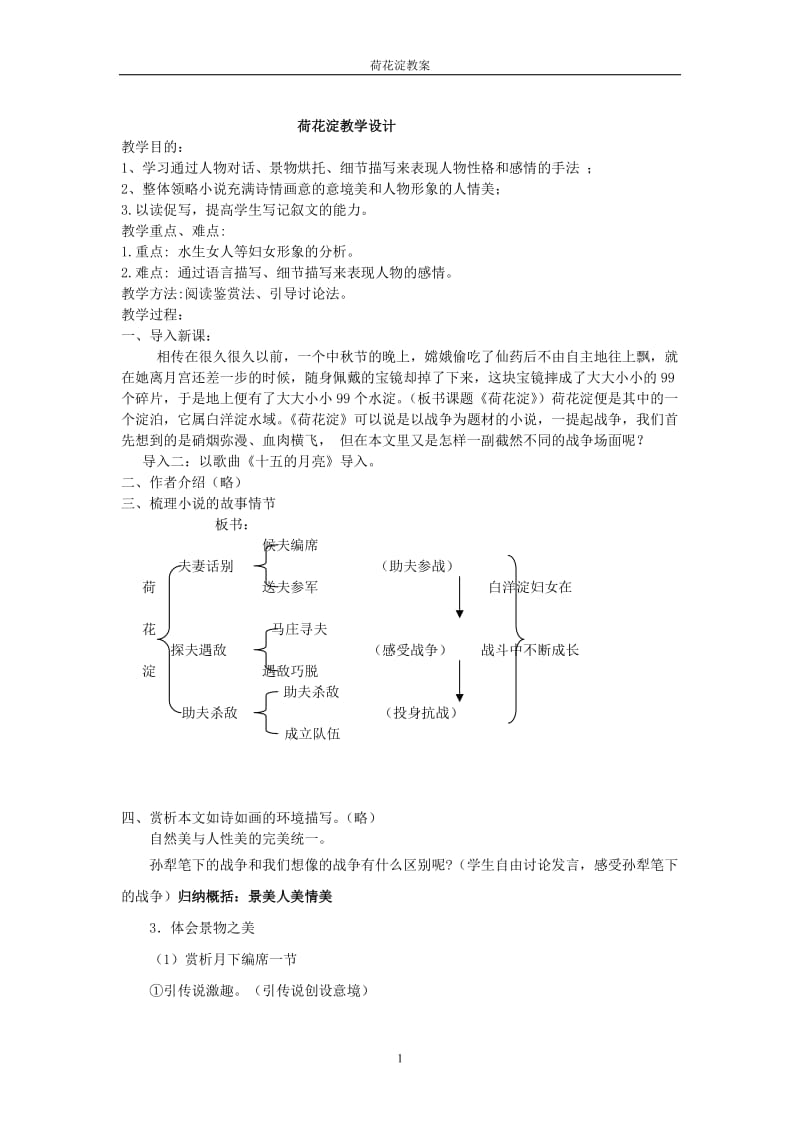 荷花淀教学设计(优秀教案一等奖)_第1页