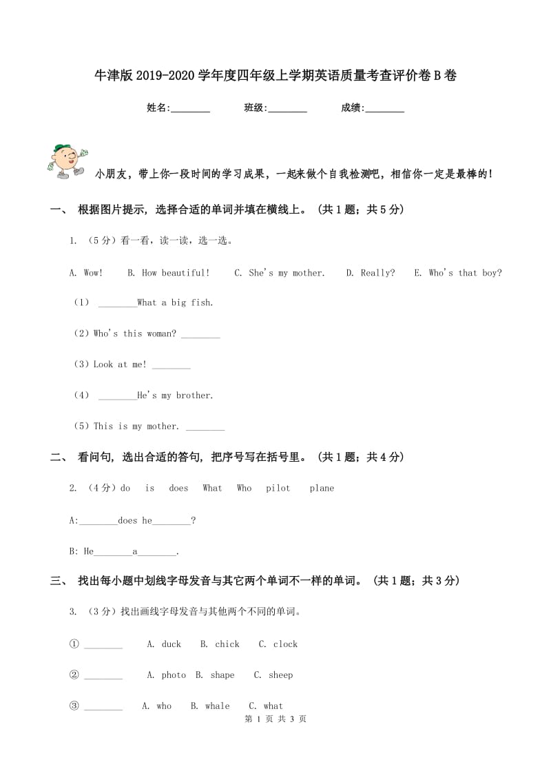 牛津版2019-2020学年度四年级上学期英语质量考查评价卷B卷_第1页