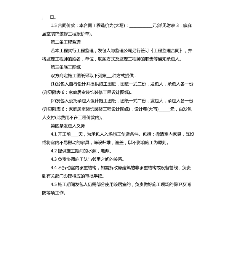 宾馆装修合同样本.docx_第2页