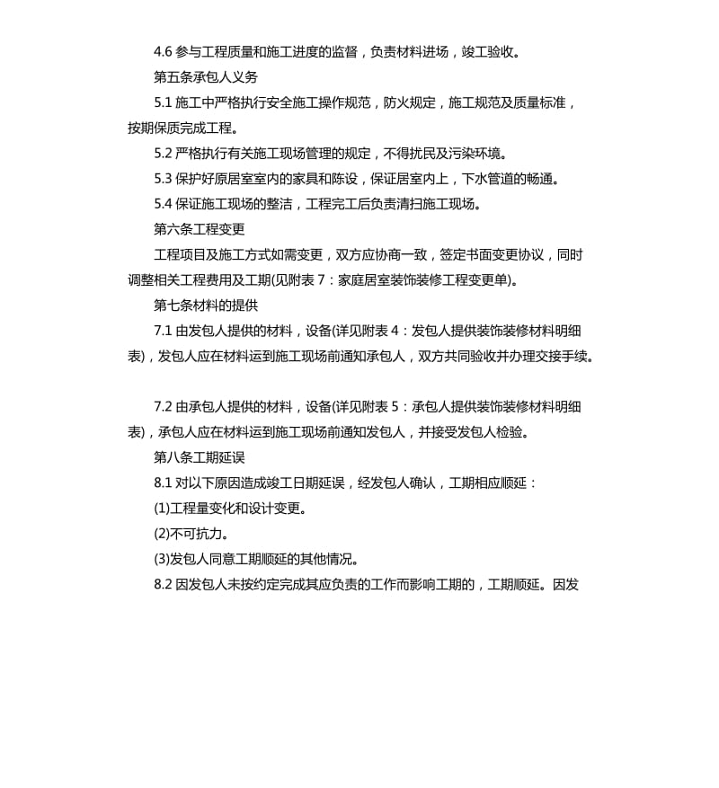 宾馆装修合同样本.docx_第3页