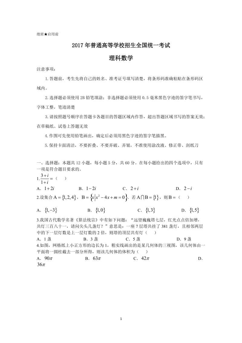 2017年新课标全国卷2高考理科数学试题及答案_第1页