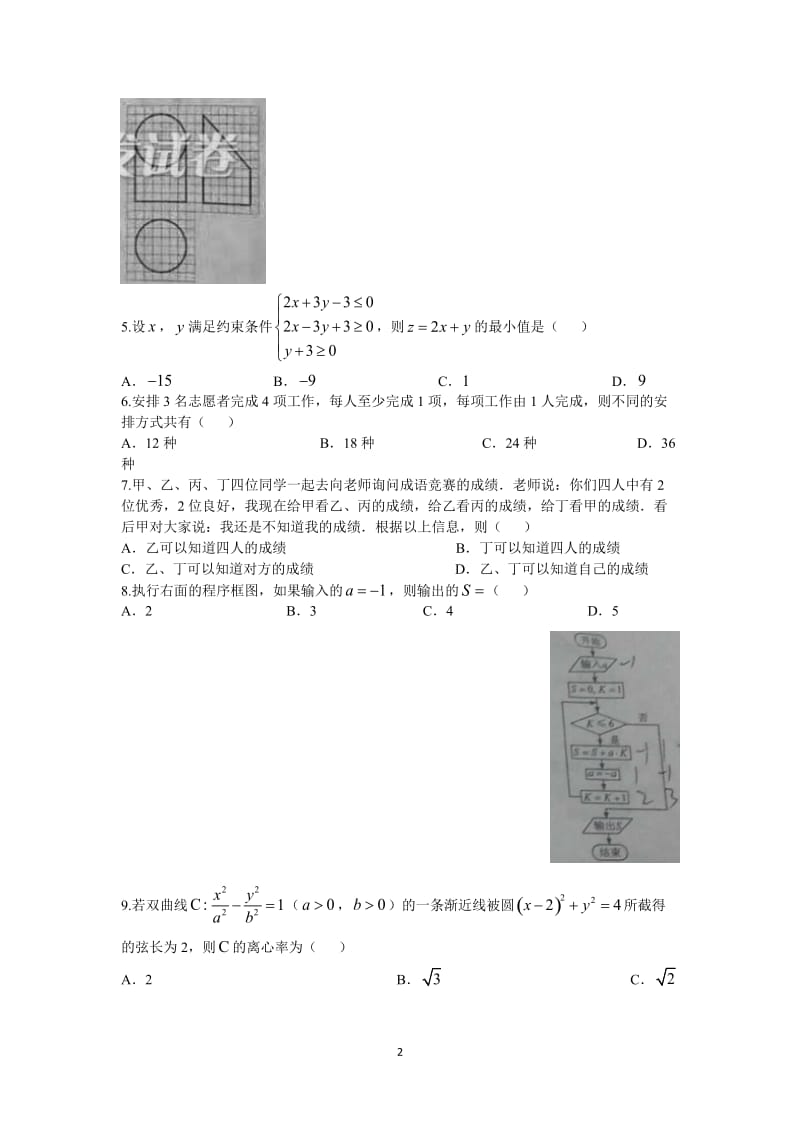 2017年新课标全国卷2高考理科数学试题及答案_第2页